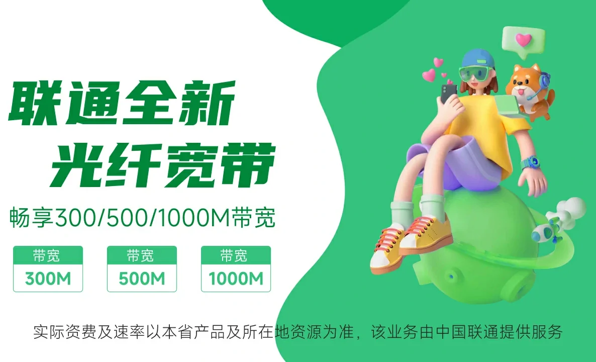 巴南区中国联通